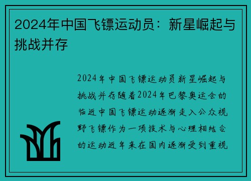 2024年中国飞镖运动员：新星崛起与挑战并存