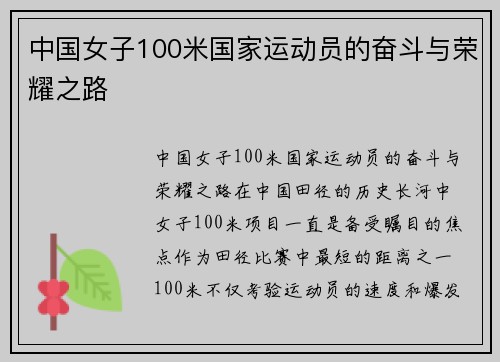 中国女子100米国家运动员的奋斗与荣耀之路